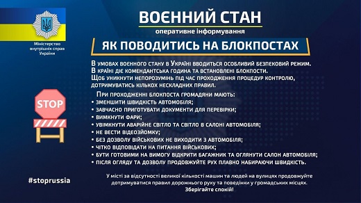 блокпости