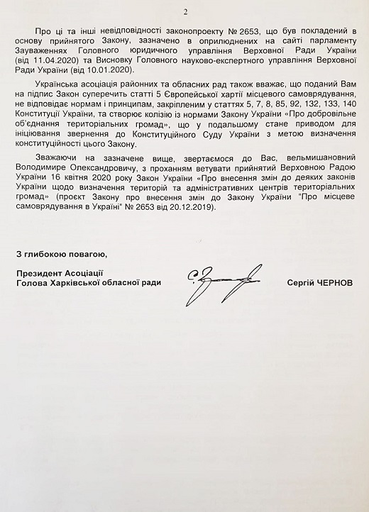 лист УАРОР