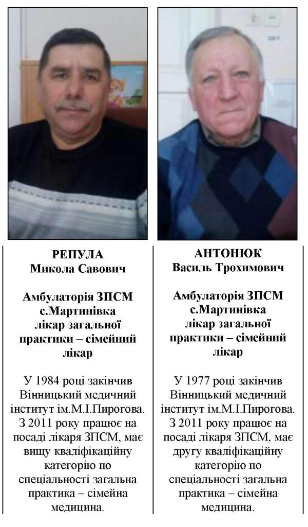 лікарі ПМСД